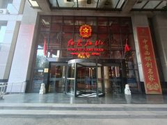 -红色江山(首钢国际大厦店)
