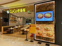 -CoCo壱番屋