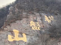 -棋盘山风景区