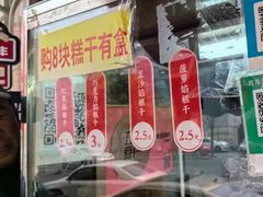 -老王记糕干(养鱼池路店)