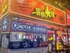 -奎星楼街