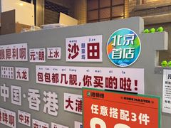-港师傅·菠萝包(北京超极合生汇店)