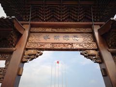 -乌镇西栅景区·1号停车场