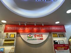 -安妮花英语·少儿·原版阅读(石厦时代广场店)