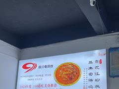 -天全县三土司椒麻鸡餐厅