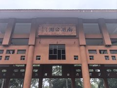 -南宁南湖公园