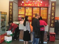 -沙河粉村·国家非遗传承(云台店)