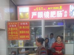 -眼镜肥肠店(振兴街店)