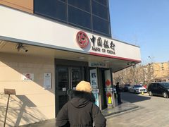 -中国银行(北京将台路支行)