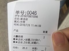 账单-1点点(新会店)