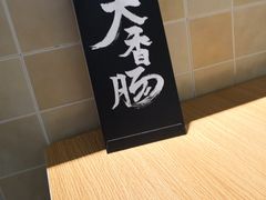-自黑豆夫·臭豆腐夹馍(四海唐人街店)