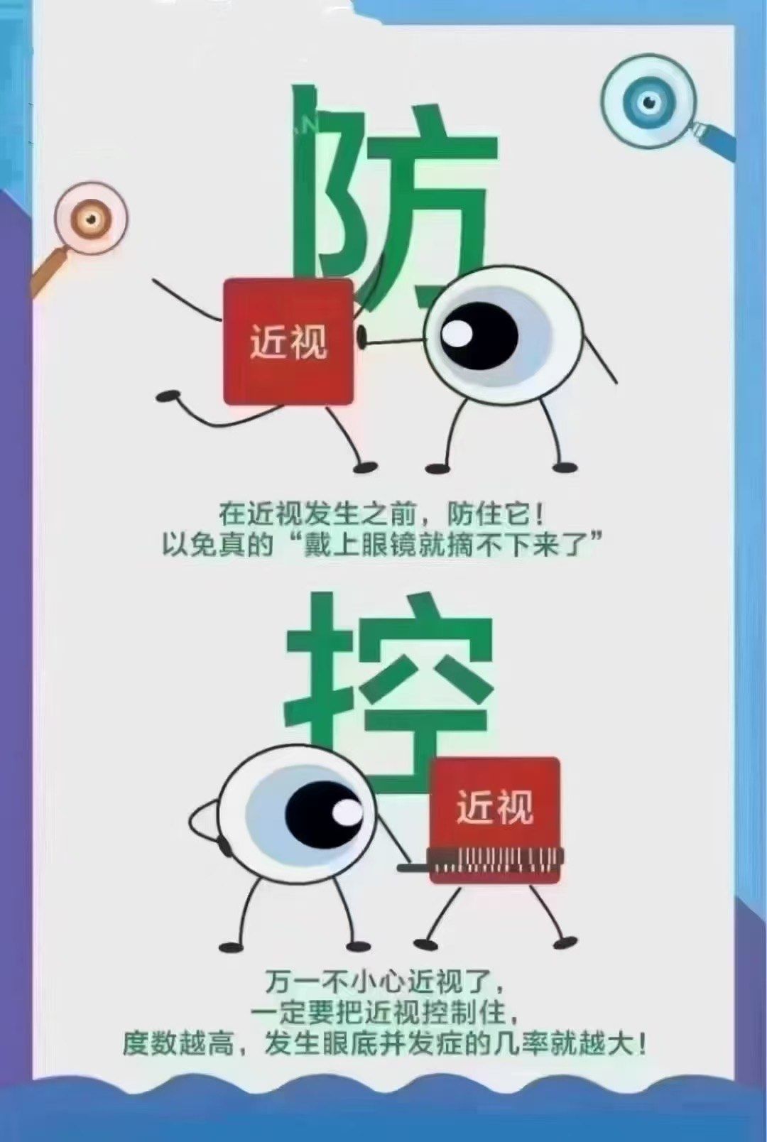 就是在没有近视的时候,提前预防,做好各项适当的防止措施,远离