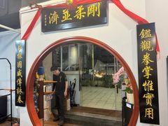 -温鉴良实用咏春拳