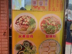 -酸辣粉(氹仔店)