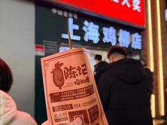 -上海鸡柳店(中街盛京大家庭店)