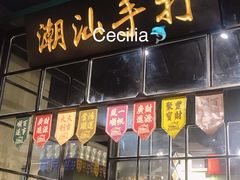 -十六蒲(桂林路店)