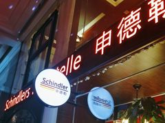 -申德勒加油站西餐厅Schindlers Tankstelle(上海外滩店)