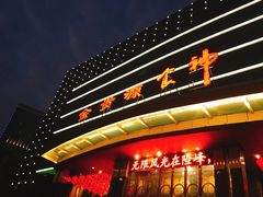 门面-金贵源食神(楚河汉街店)