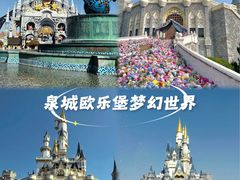-泉城欧乐堡梦幻世界