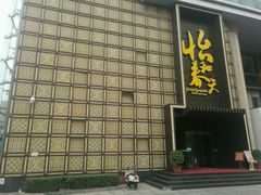 门面-怡和春天大酒楼(柳芳店)