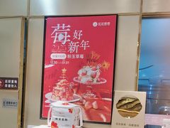 -花花卷卷·鲜食蛋糕(静安久光百货店)