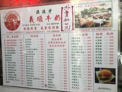 菜单-义顺牛奶公司(新马路老店)