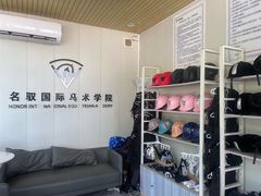 -名驭国际马术学院