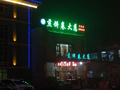 门面-赵记煎饼卷大葱(东岳店)