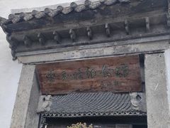 -蔡元培故居