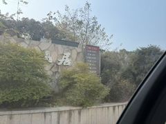 -兴福老面馆(寺路街店)