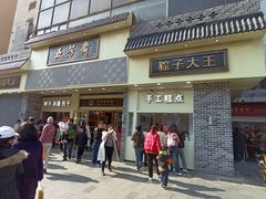-五芳斋(中山大道总店)