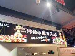 -蛙一刀·麻椒鱼火锅(金仙桥店)