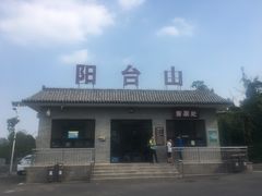 -阳台山自然风景区