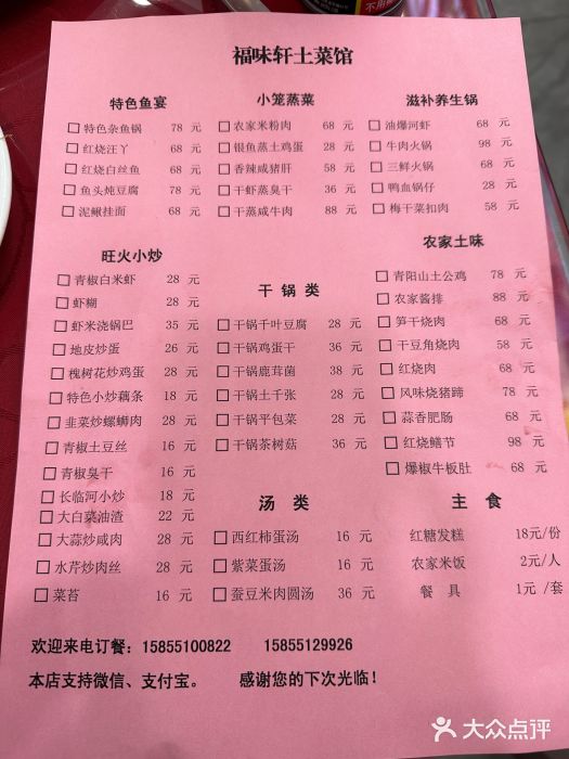 长临河古镇福味轩土菜馆(长临河店)图片