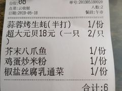 账单-贞姨美食·老字号海鲜大排档