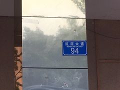 -霸王牛肉(天秀景地店)