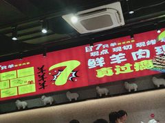 -古彭7只羊·招牌白串·碳锅羊肉旗舰店