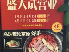 -九府羊·鲜羊火锅·烤串(新华路店)