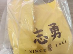 -姜志勇·志勇烧饼(总店)