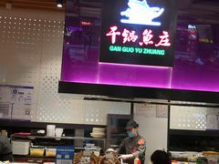 -干锅鱼庄(北京荟聚西红门购物中心店)