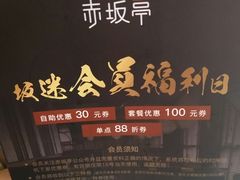 -赤坂亭M9和牛烧肉·日料398放题(万达店)