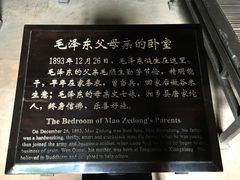 景点-韶山毛泽东同志故居