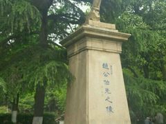-伯先公园