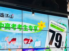 -韩盛·盛江山自助料理(沈辽路万达店)