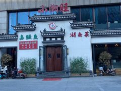 -小湘旺臭鳜鱼(百子湾店)