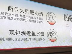 -船歌·鱼水饺青岛菜(枫蓝国际购物中心店)