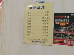 菜单-小胡子祥彪烧烤(北湖总店)