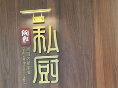 -炳胜私厨(万象前海店)