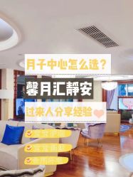 -馨月汇·独栋月子会所(静安店)