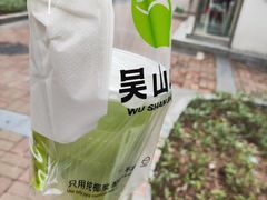 -吴山山·椰子酸奶(天河南店)